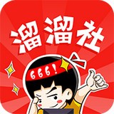 溜溜社