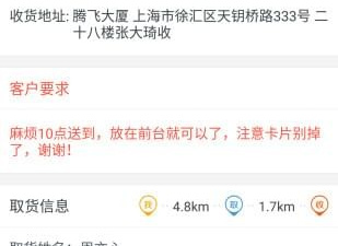 好用的配送app合集