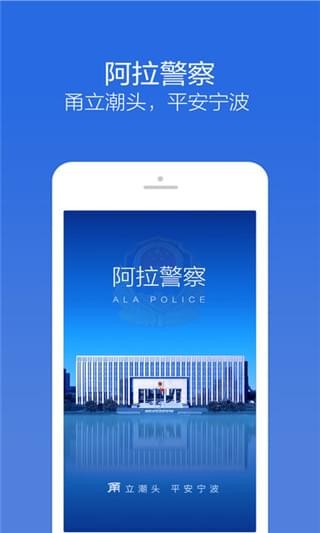 阿拉警察