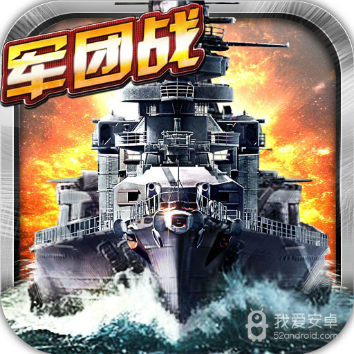 战舰警戒