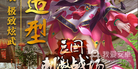 点将新三国手游合集