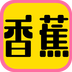 香蕉直播秀场
