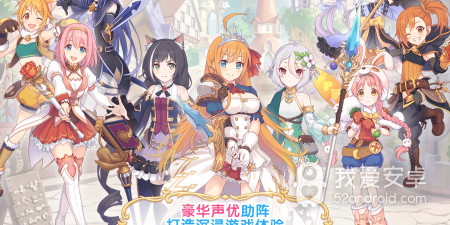 公主连结手游合集