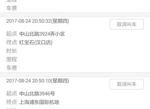日常实用的打车app合集