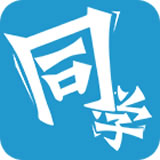电大同学
