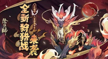 黑云卷 战鼓催 《阴阳师》六星麒麟来袭！