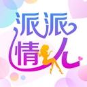 派派情人