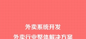 订购外卖app合集