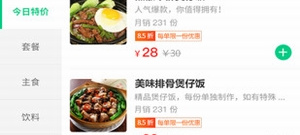 类似饿了吗软件合集