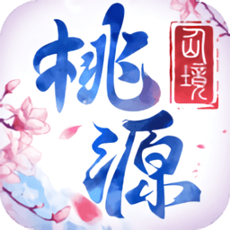 桃源仙境