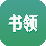 书领小说
