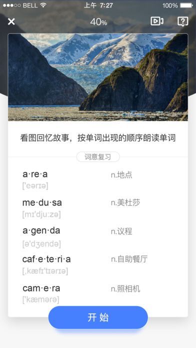 大嘴吧英语