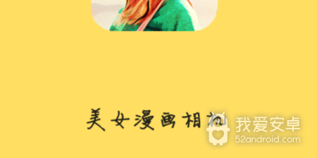 漫画相机app合集