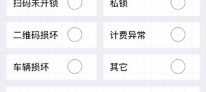不要押金的共享单车app合集