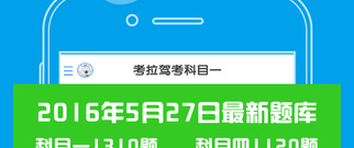 2022驾考科目一app合集