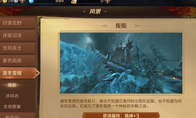 《万王之王3D》手游废船风景解锁攻略