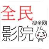 全民影院