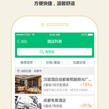 手机火车订票app合集