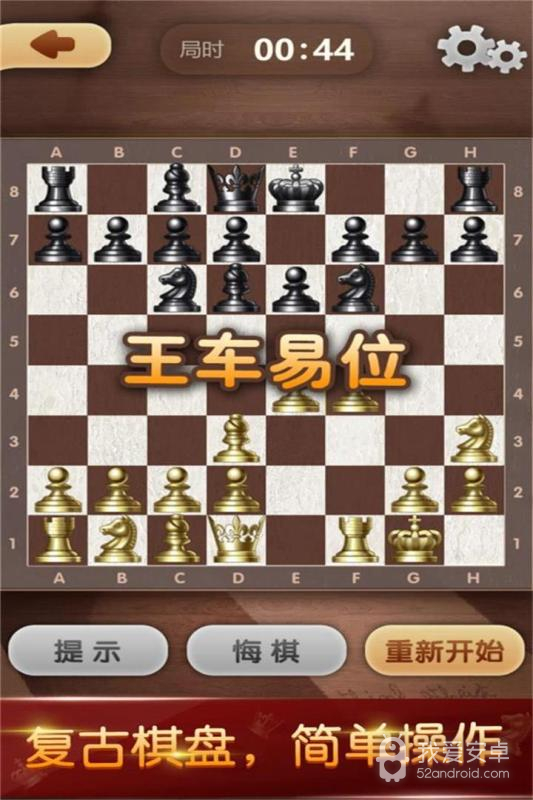 天梨国际象棋