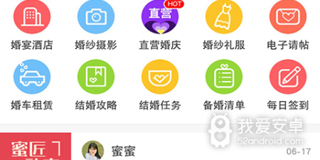 婚庆app合集