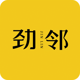 劲邻