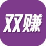双赚