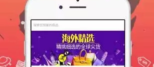 实用有趣的红包海淘app合集