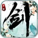 寻仙问情记