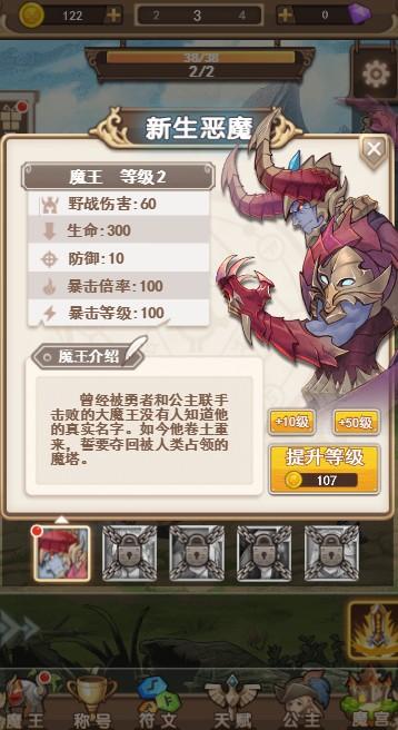 魔王斗公主