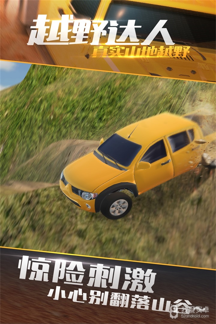 真实山地越野：4X4拉力赛