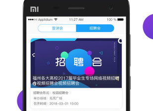 就业服务app合集