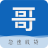 哥哥贷
