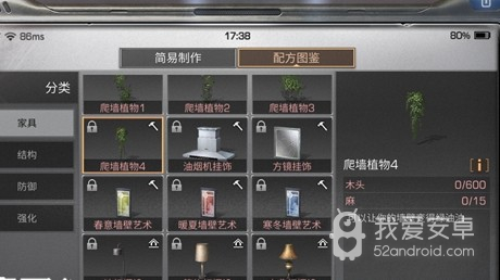 《明日之后》爬墙植物4配方介绍