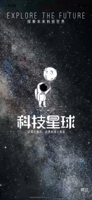 科技星球