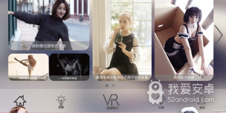 vr应用app合集