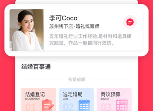 婚礼设计app合集