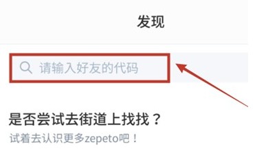 《zepeto》好友的代码介绍