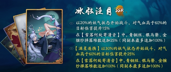 《神都夜行录》拓印冰弦泛月介绍