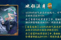 《神都夜行录》拓印冰弦泛月介绍