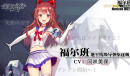 《深渊地平线》福尔班解析