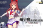 《深渊地平线》福尔班解析