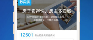 卖房软件合集