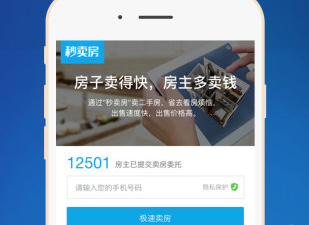 卖房软件合集