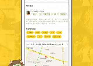 找合租短租的app合集