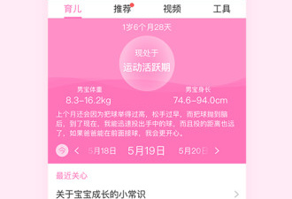 孕育管理app合集