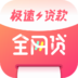 全网贷款
