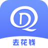 去花钱