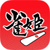 雀姬麻将