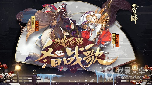 阴阳师为崽而战冬日战歌活动