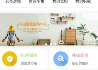 可靠的租房app合集